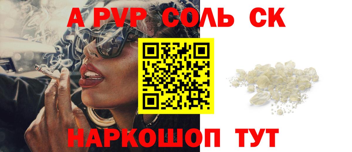 A PVP кристаллы Нефтекамск