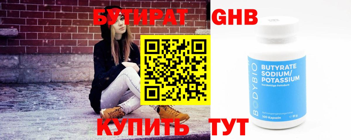 БУТИРАТ оксана  Бутират  Нефтекамск  Вход с VPN 