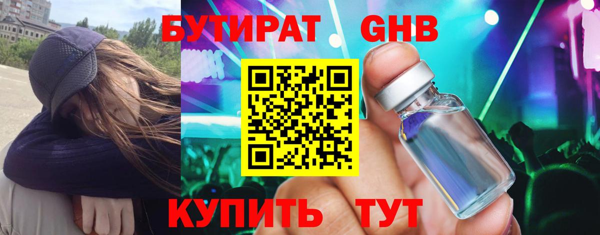БУТИРАТ вода Нефтекамск