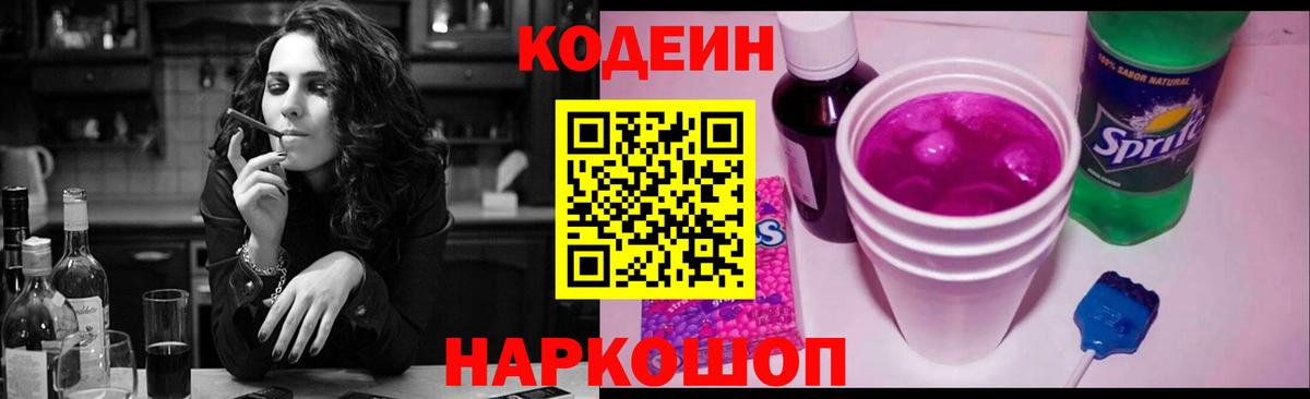 Нефтекамск  Codein напиток Lean (лин)  Вход с VPN 