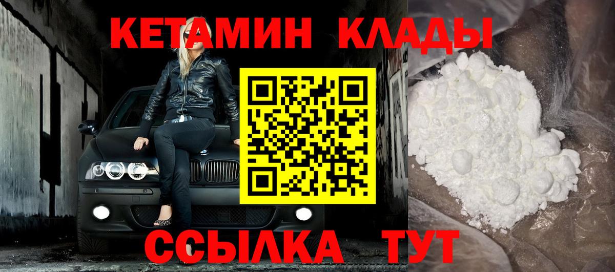 КЕТАМИН VHQ Нефтекамск
