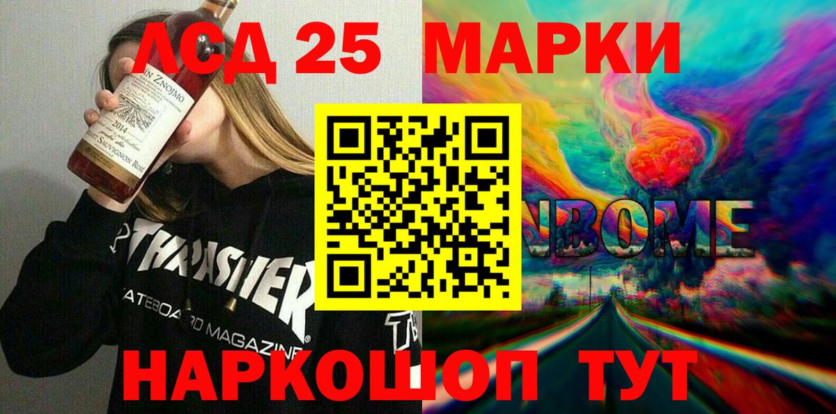 Наркотические марки 1,5мг Нефтекамск