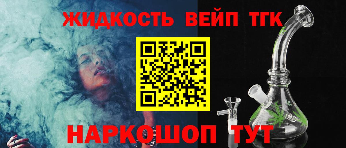 ТГК вейп с тгк  Вход с VPN  Нефтекамск 